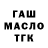 ГАШИШ Ice-O-Lator Ansar Morozov